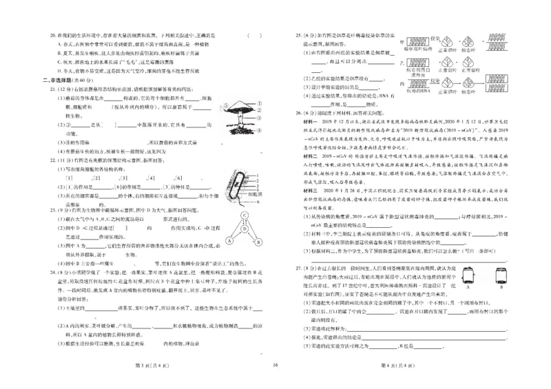 黄冈全优卷生物8a_1、初中学习资料_24秋试卷_初中全科《黄冈全优卷》(1)