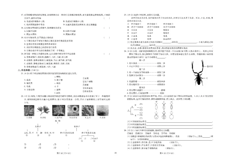 黄冈全优卷生物8a_1、初中学习资料_24秋试卷_初中全科《黄冈全优卷》(1)