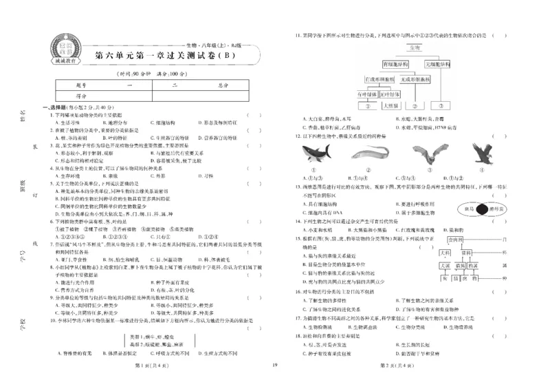 黄冈全优卷生物8a_1、初中学习资料_24秋试卷_初中全科《黄冈全优卷》(1)