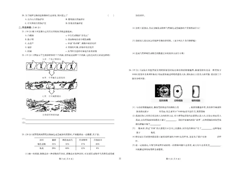 黄冈全优卷生物8a_1、初中学习资料_24秋试卷_初中全科《黄冈全优卷》(1)