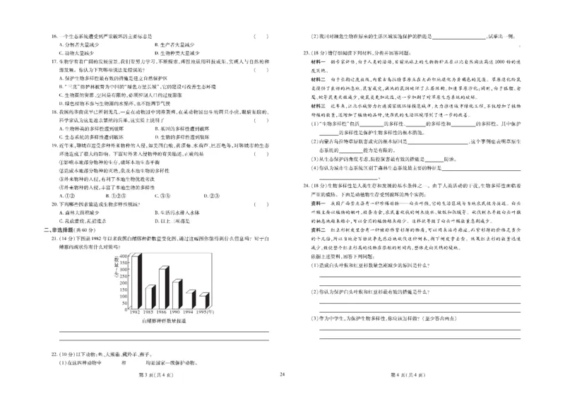 黄冈全优卷生物8a_1、初中学习资料_24秋试卷_初中全科《黄冈全优卷》(1)