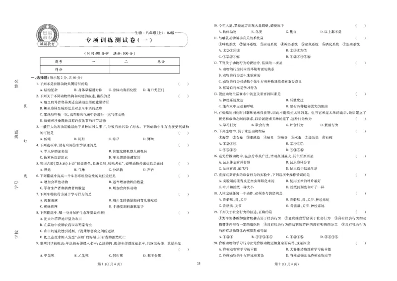 黄冈全优卷生物8a_1、初中学习资料_24秋试卷_初中全科《黄冈全优卷》(1)
