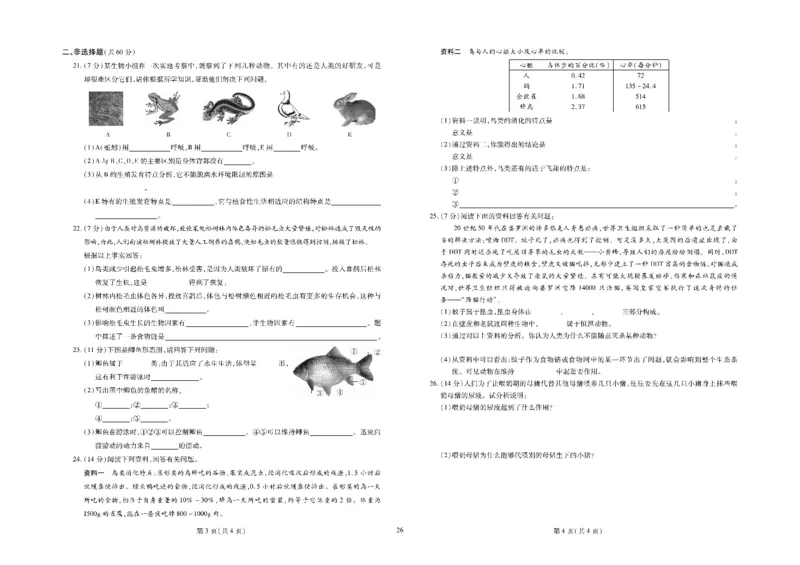 黄冈全优卷生物8a_1、初中学习资料_24秋试卷_初中全科《黄冈全优卷》(1)