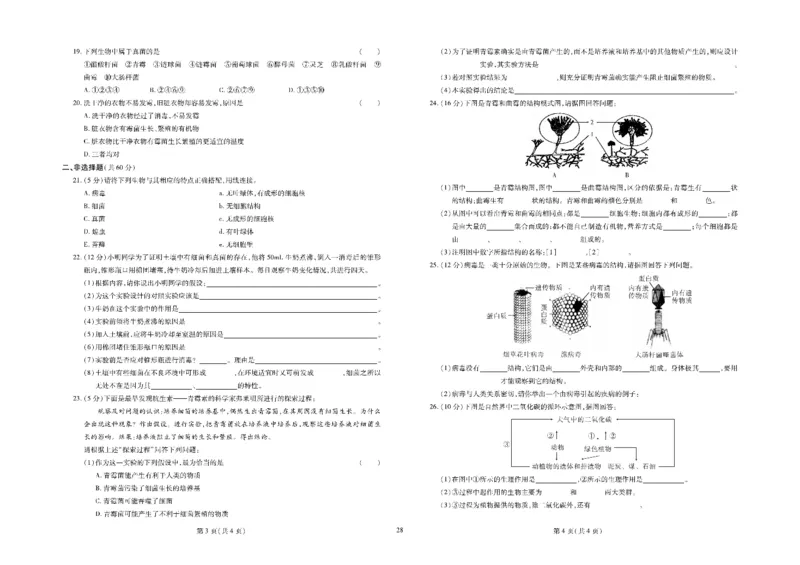 黄冈全优卷生物8a_1、初中学习资料_24秋试卷_初中全科《黄冈全优卷》(1)