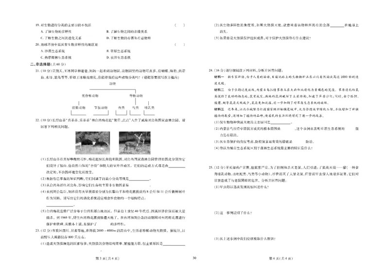 黄冈全优卷生物8a_1、初中学习资料_24秋试卷_初中全科《黄冈全优卷》(1)