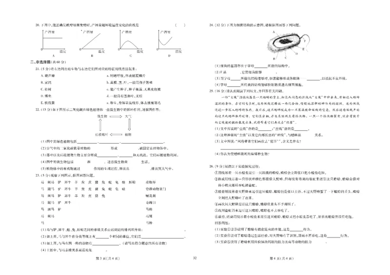 黄冈全优卷生物8a_1、初中学习资料_24秋试卷_初中全科《黄冈全优卷》(1)