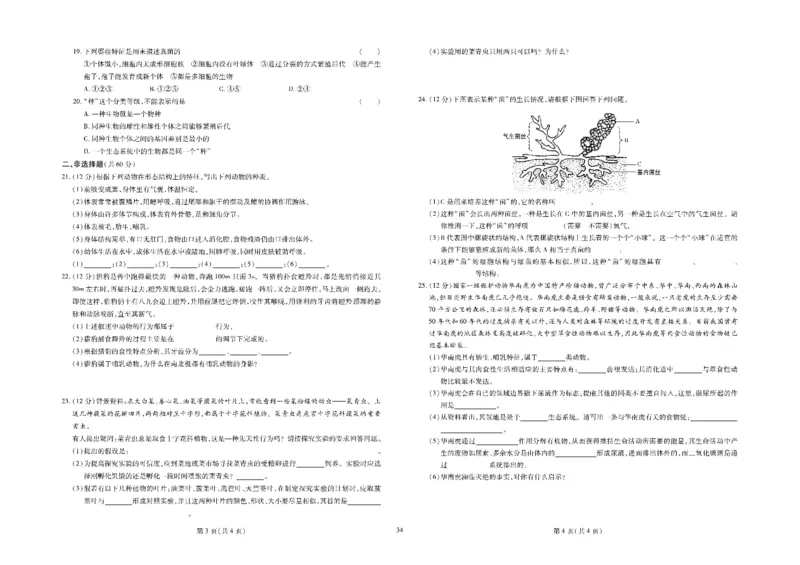 黄冈全优卷生物8a_1、初中学习资料_24秋试卷_初中全科《黄冈全优卷》(1)