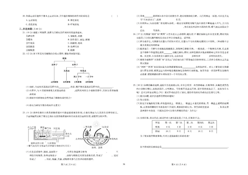 黄冈全优卷生物8a_1、初中学习资料_24秋试卷_初中全科《黄冈全优卷》(1)