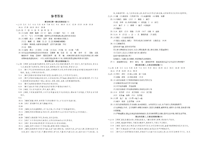 黄冈全优卷生物8a_1、初中学习资料_24秋试卷_初中全科《黄冈全优卷》(1)