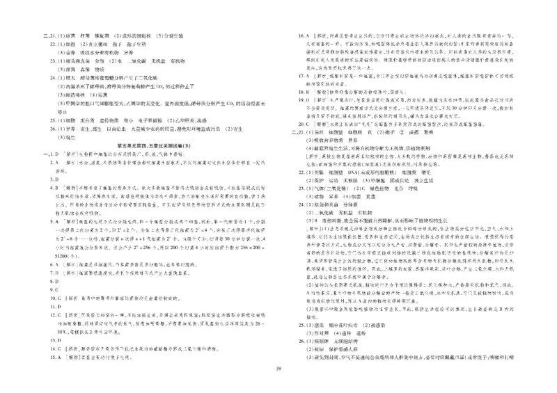黄冈全优卷生物8a_1、初中学习资料_24秋试卷_初中全科《黄冈全优卷》(1)