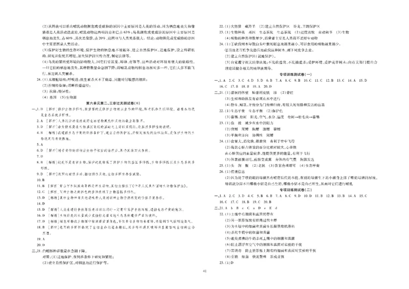 黄冈全优卷生物8a_1、初中学习资料_24秋试卷_初中全科《黄冈全优卷》(1)