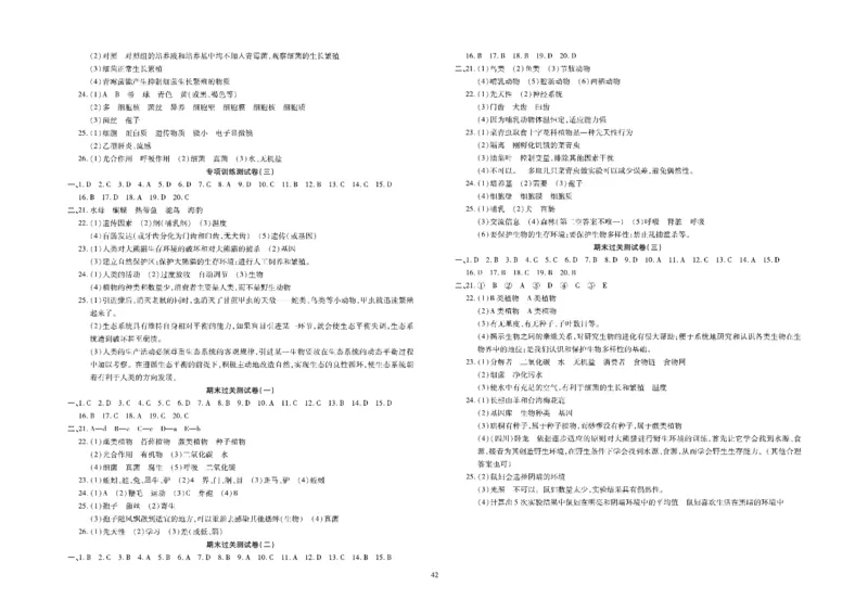 黄冈全优卷生物8a_1、初中学习资料_24秋试卷_初中全科《黄冈全优卷》(1)