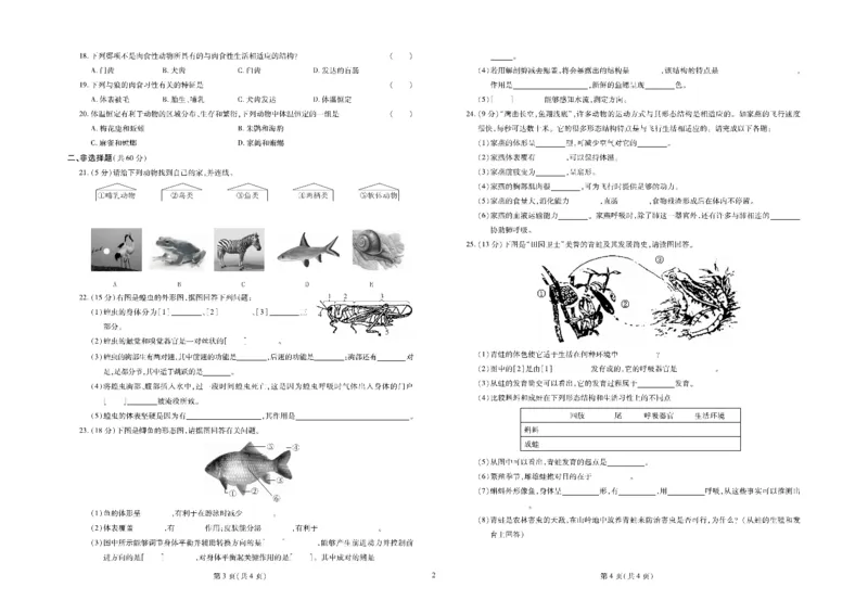 黄冈全优卷生物8a_1、初中学习资料_24秋试卷_初中全科《黄冈全优卷》(1)
