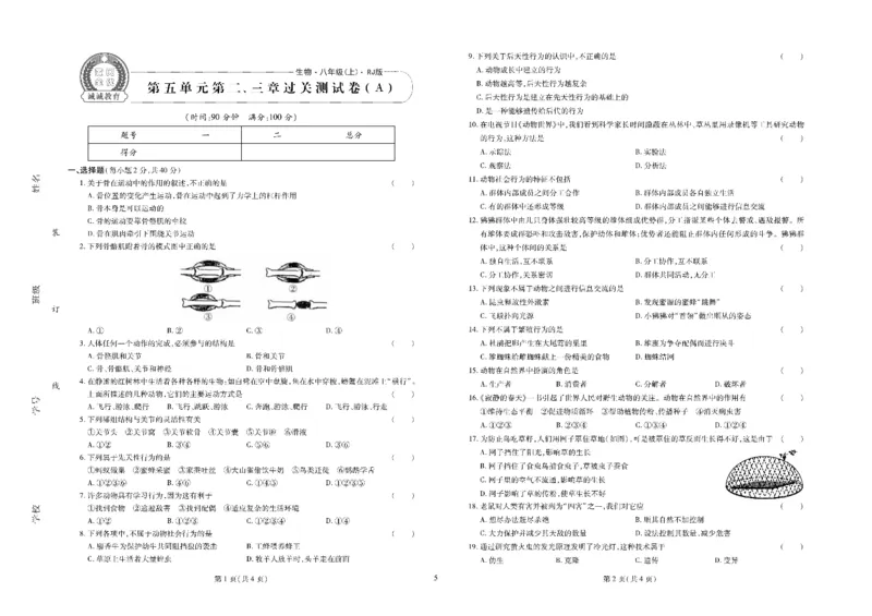 黄冈全优卷生物8a_1、初中学习资料_24秋试卷_初中全科《黄冈全优卷》(1)