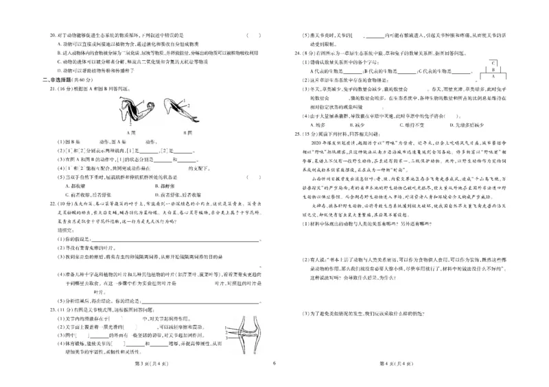 黄冈全优卷生物8a_1、初中学习资料_24秋试卷_初中全科《黄冈全优卷》(1)