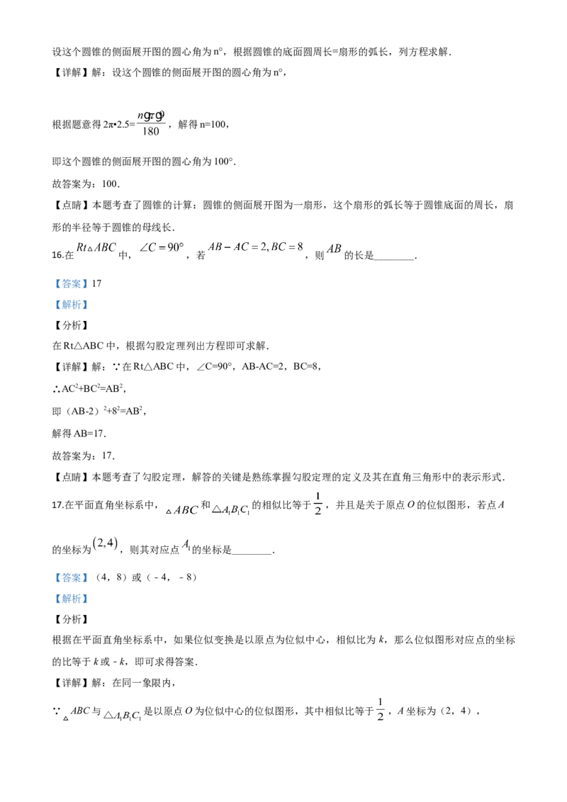 黑龙江绥化-word解析_1、初中学习资料_2024秋改版_七上数学最新版课件_北师大版七上课课件_数学中考真题卷（2019-2023）_2020年中考数学试卷_黑龙江