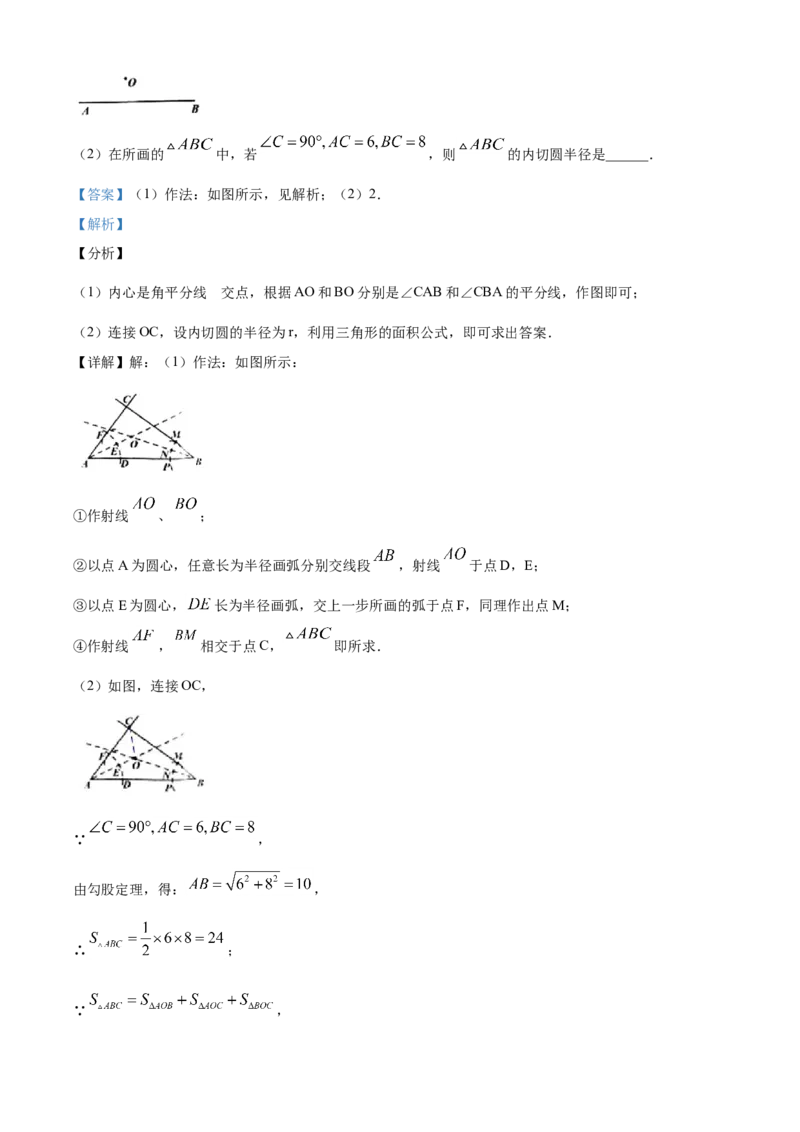 黑龙江绥化-word解析_1、初中学习资料_2024秋改版_七上数学最新版课件_北师大版七上课课件_数学中考真题卷（2019-2023）_2020年中考数学试卷_黑龙江