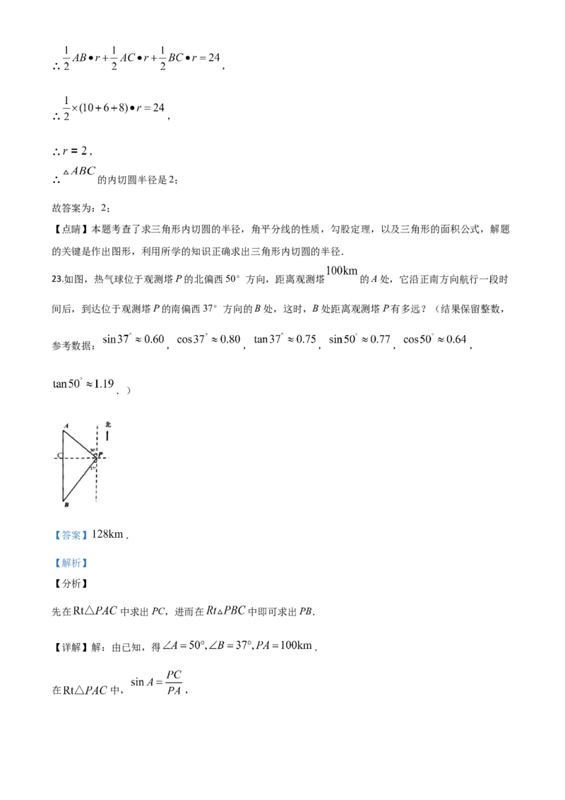 黑龙江绥化-word解析_1、初中学习资料_2024秋改版_七上数学最新版课件_北师大版七上课课件_数学中考真题卷（2019-2023）_2020年中考数学试卷_黑龙江