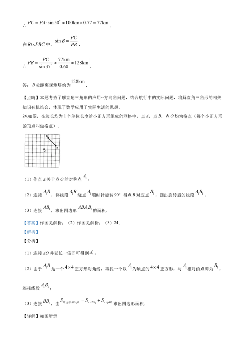 黑龙江绥化-word解析_1、初中学习资料_2024秋改版_七上数学最新版课件_北师大版七上课课件_数学中考真题卷（2019-2023）_2020年中考数学试卷_黑龙江