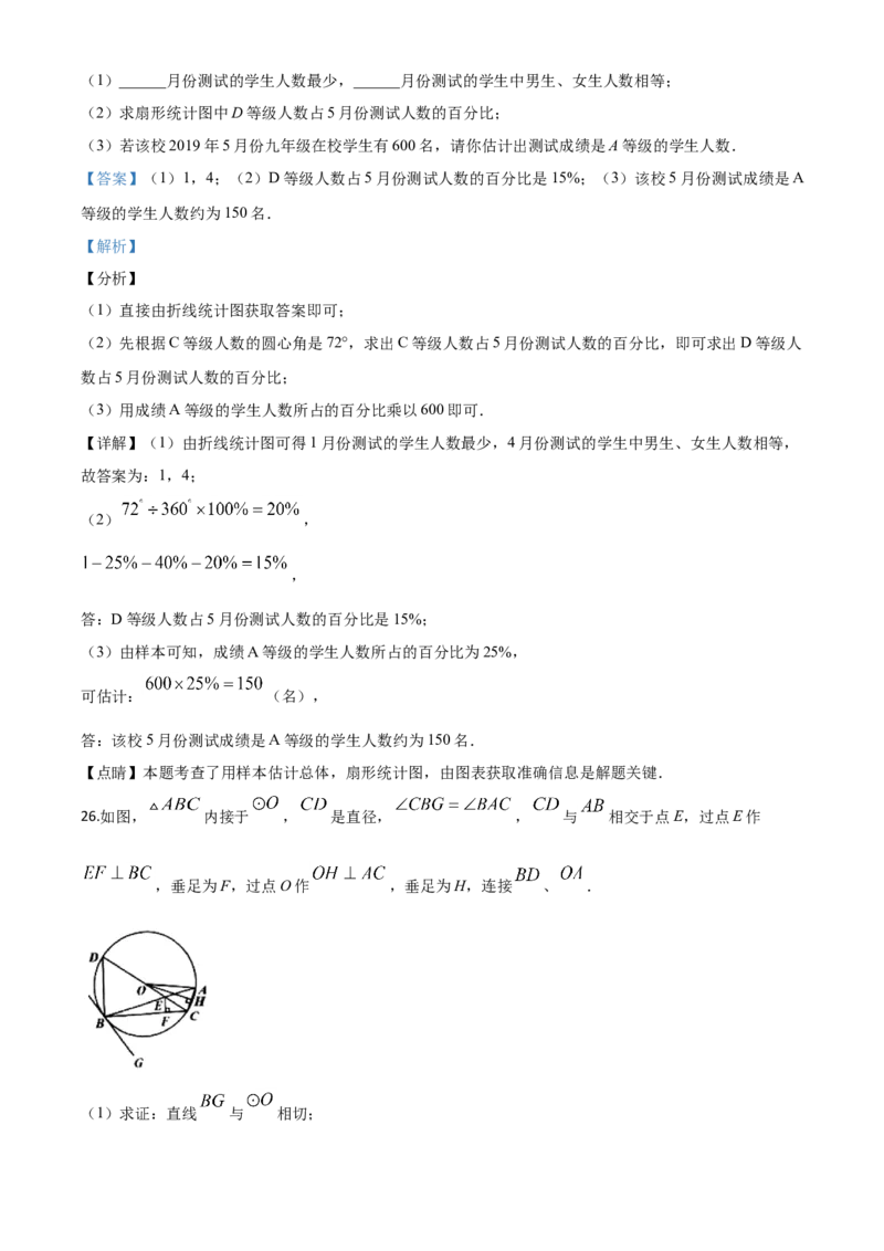 黑龙江绥化-word解析_1、初中学习资料_2024秋改版_七上数学最新版课件_北师大版七上课课件_数学中考真题卷（2019-2023）_2020年中考数学试卷_黑龙江