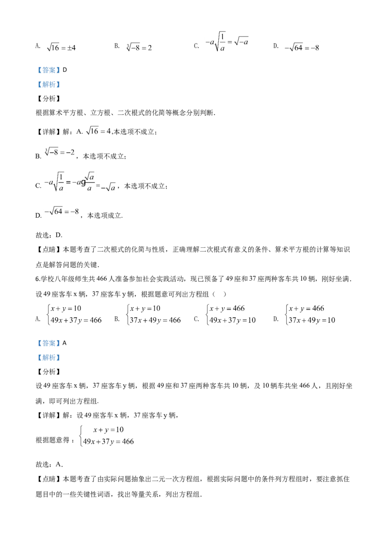 黑龙江绥化-word解析_1、初中学习资料_2024秋改版_七上数学最新版课件_北师大版七上课课件_数学中考真题卷（2019-2023）_2020年中考数学试卷_黑龙江