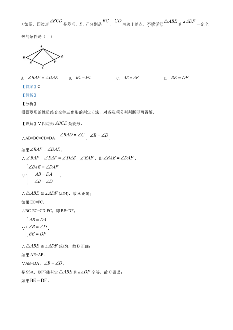 黑龙江绥化-word解析_1、初中学习资料_2024秋改版_七上数学最新版课件_北师大版七上课课件_数学中考真题卷（2019-2023）_2020年中考数学试卷_黑龙江