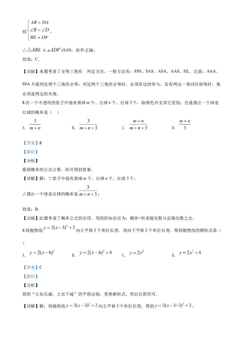 黑龙江绥化-word解析_1、初中学习资料_2024秋改版_七上数学最新版课件_北师大版七上课课件_数学中考真题卷（2019-2023）_2020年中考数学试卷_黑龙江