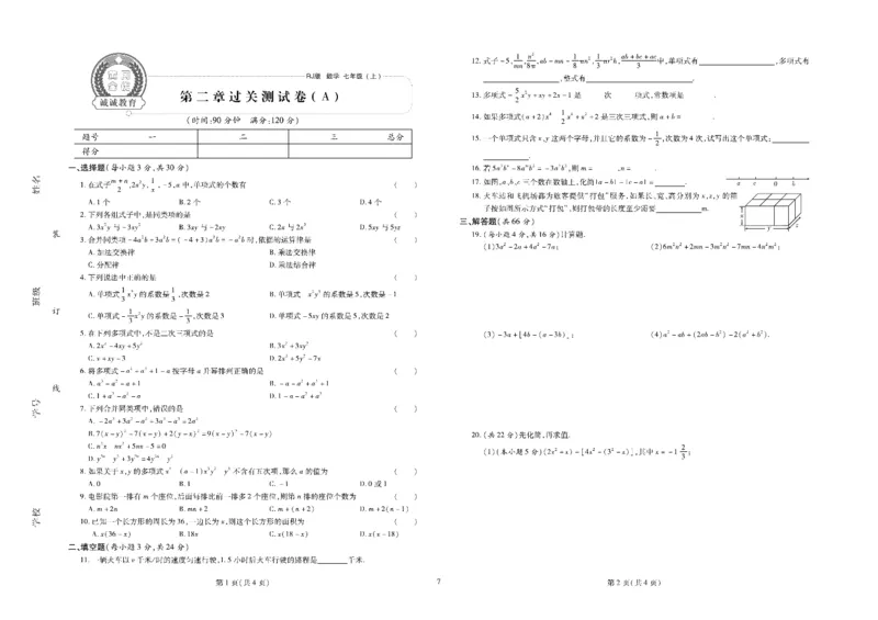 黄冈全优卷数学7a_1、初中学习资料_24秋试卷_初中全科《黄冈全优卷》(1)