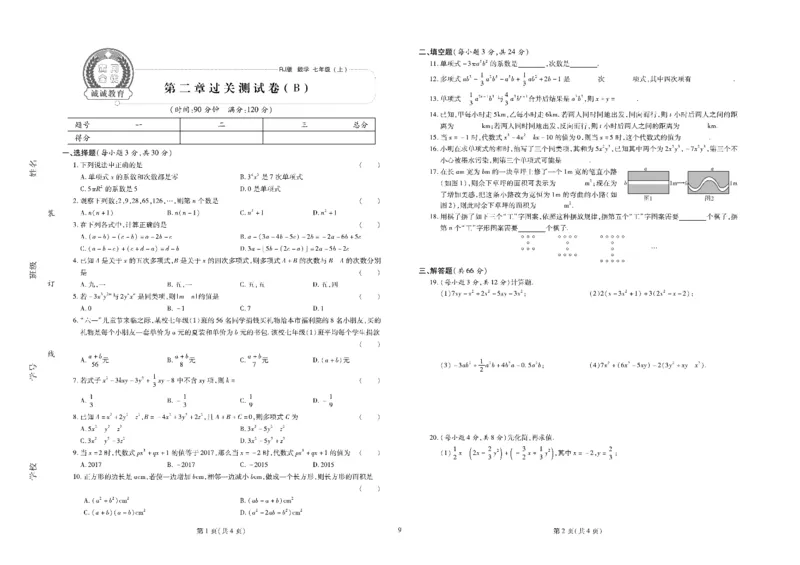 黄冈全优卷数学7a_1、初中学习资料_24秋试卷_初中全科《黄冈全优卷》(1)