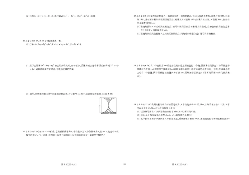 黄冈全优卷数学7a_1、初中学习资料_24秋试卷_初中全科《黄冈全优卷》(1)