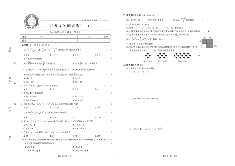 黄冈全优卷数学7a_1、初中学习资料_24秋试卷_初中全科《黄冈全优卷》(1)