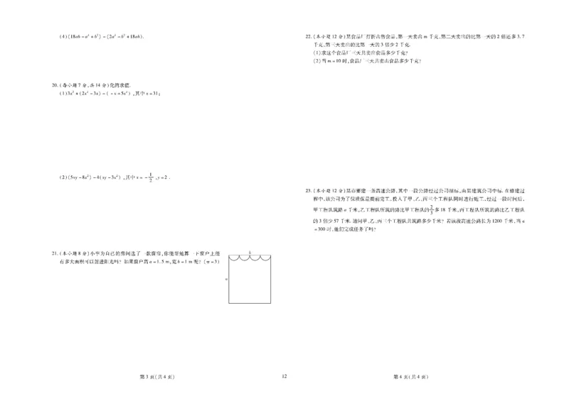黄冈全优卷数学7a_1、初中学习资料_24秋试卷_初中全科《黄冈全优卷》(1)