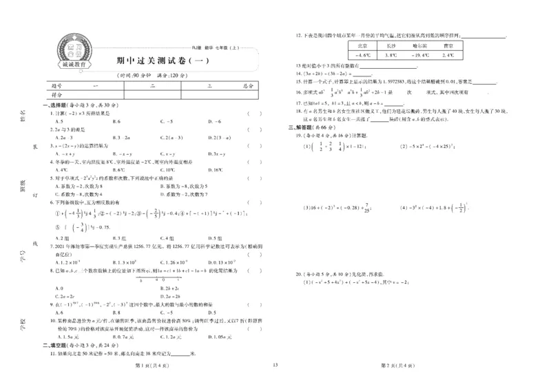 黄冈全优卷数学7a_1、初中学习资料_24秋试卷_初中全科《黄冈全优卷》(1)