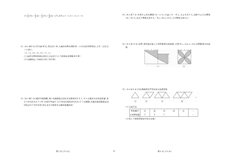 黄冈全优卷数学7a_1、初中学习资料_24秋试卷_初中全科《黄冈全优卷》(1)