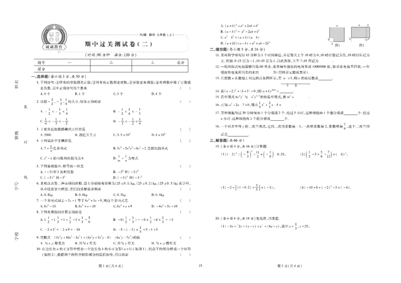 黄冈全优卷数学7a_1、初中学习资料_24秋试卷_初中全科《黄冈全优卷》(1)