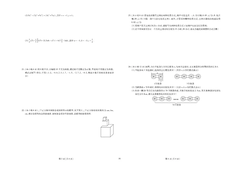 黄冈全优卷数学7a_1、初中学习资料_24秋试卷_初中全科《黄冈全优卷》(1)