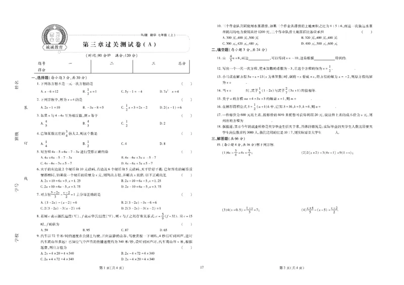 黄冈全优卷数学7a_1、初中学习资料_24秋试卷_初中全科《黄冈全优卷》(1)