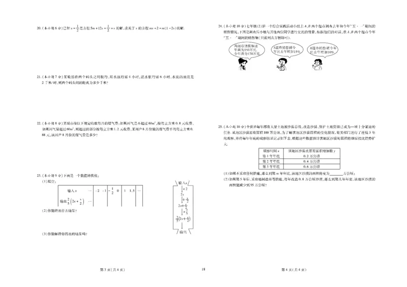 黄冈全优卷数学7a_1、初中学习资料_24秋试卷_初中全科《黄冈全优卷》(1)