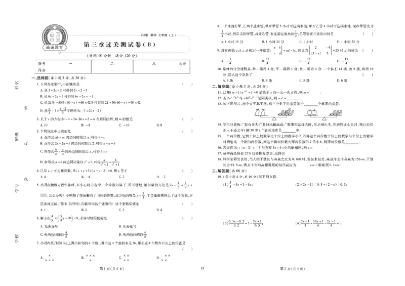 黄冈全优卷数学7a_1、初中学习资料_24秋试卷_初中全科《黄冈全优卷》(1)