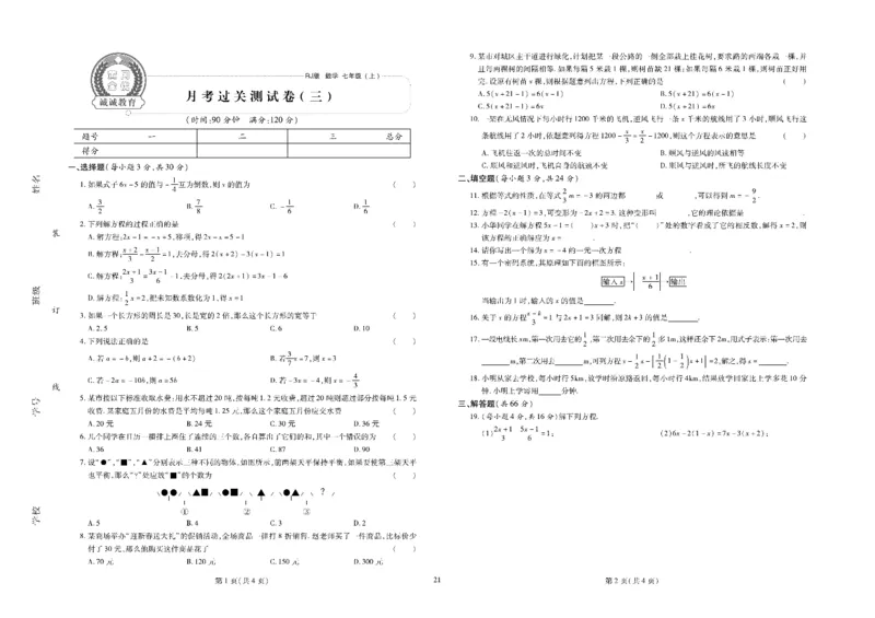 黄冈全优卷数学7a_1、初中学习资料_24秋试卷_初中全科《黄冈全优卷》(1)