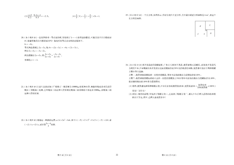 黄冈全优卷数学7a_1、初中学习资料_24秋试卷_初中全科《黄冈全优卷》(1)