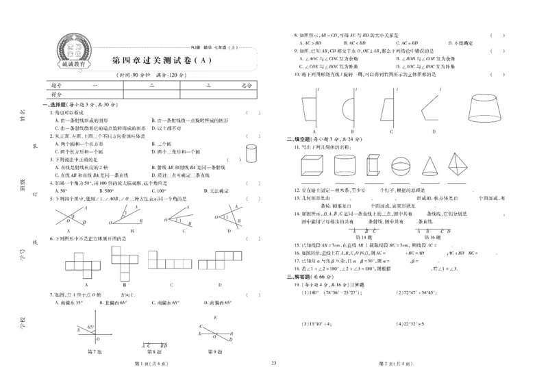 黄冈全优卷数学7a_1、初中学习资料_24秋试卷_初中全科《黄冈全优卷》(1)