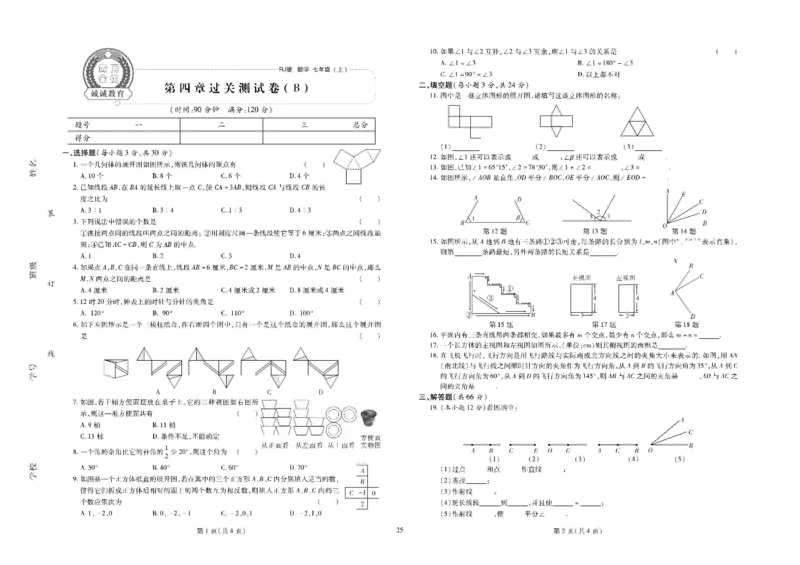 黄冈全优卷数学7a_1、初中学习资料_24秋试卷_初中全科《黄冈全优卷》(1)