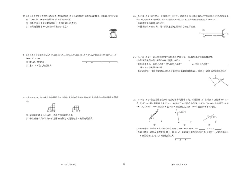 黄冈全优卷数学7a_1、初中学习资料_24秋试卷_初中全科《黄冈全优卷》(1)
