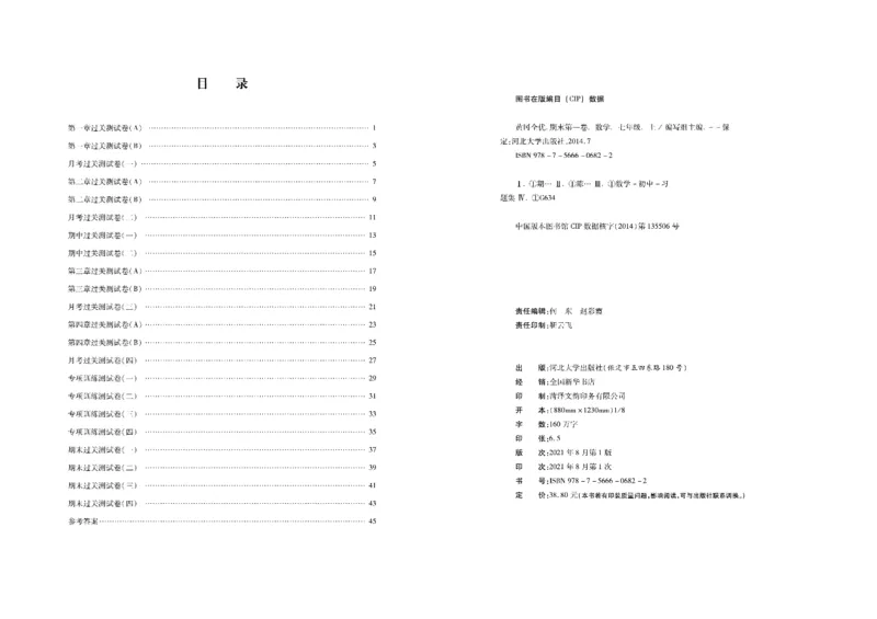 黄冈全优卷数学7a_1、初中学习资料_24秋试卷_初中全科《黄冈全优卷》(1)