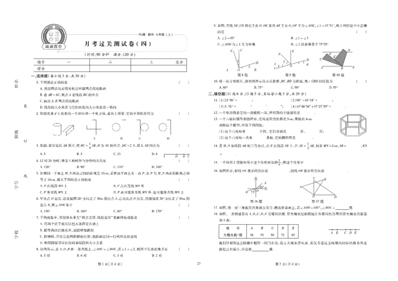 黄冈全优卷数学7a_1、初中学习资料_24秋试卷_初中全科《黄冈全优卷》(1)