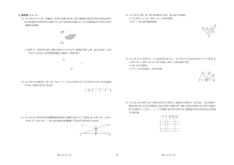 黄冈全优卷数学7a_1、初中学习资料_24秋试卷_初中全科《黄冈全优卷》(1)