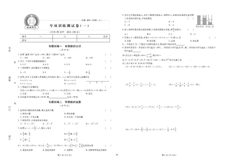 黄冈全优卷数学7a_1、初中学习资料_24秋试卷_初中全科《黄冈全优卷》(1)