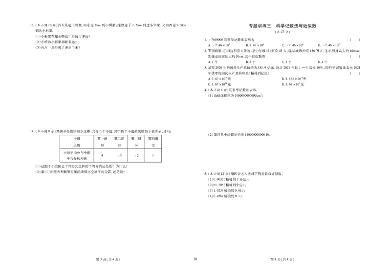 黄冈全优卷数学7a_1、初中学习资料_24秋试卷_初中全科《黄冈全优卷》(1)