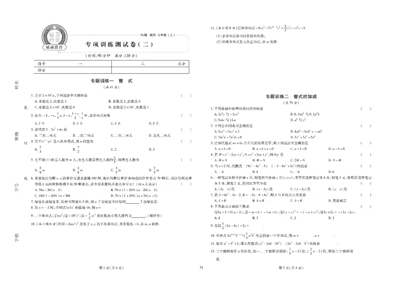 黄冈全优卷数学7a_1、初中学习资料_24秋试卷_初中全科《黄冈全优卷》(1)